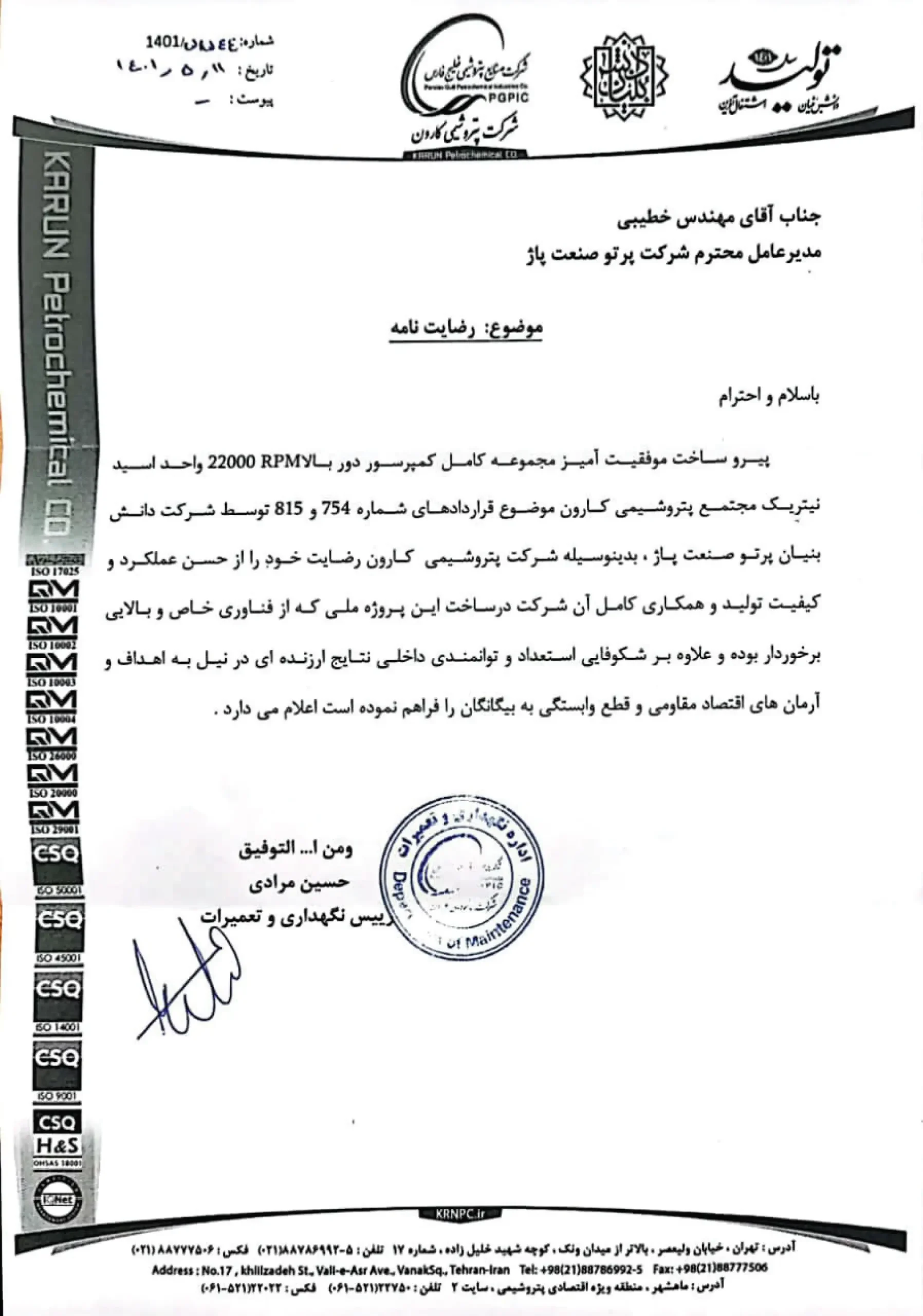 گواهی رضایت مندی شرکت پتروشیمی کارون (krnpc) برای کمپرسور سانتریفیوژ اینتگرال گییر