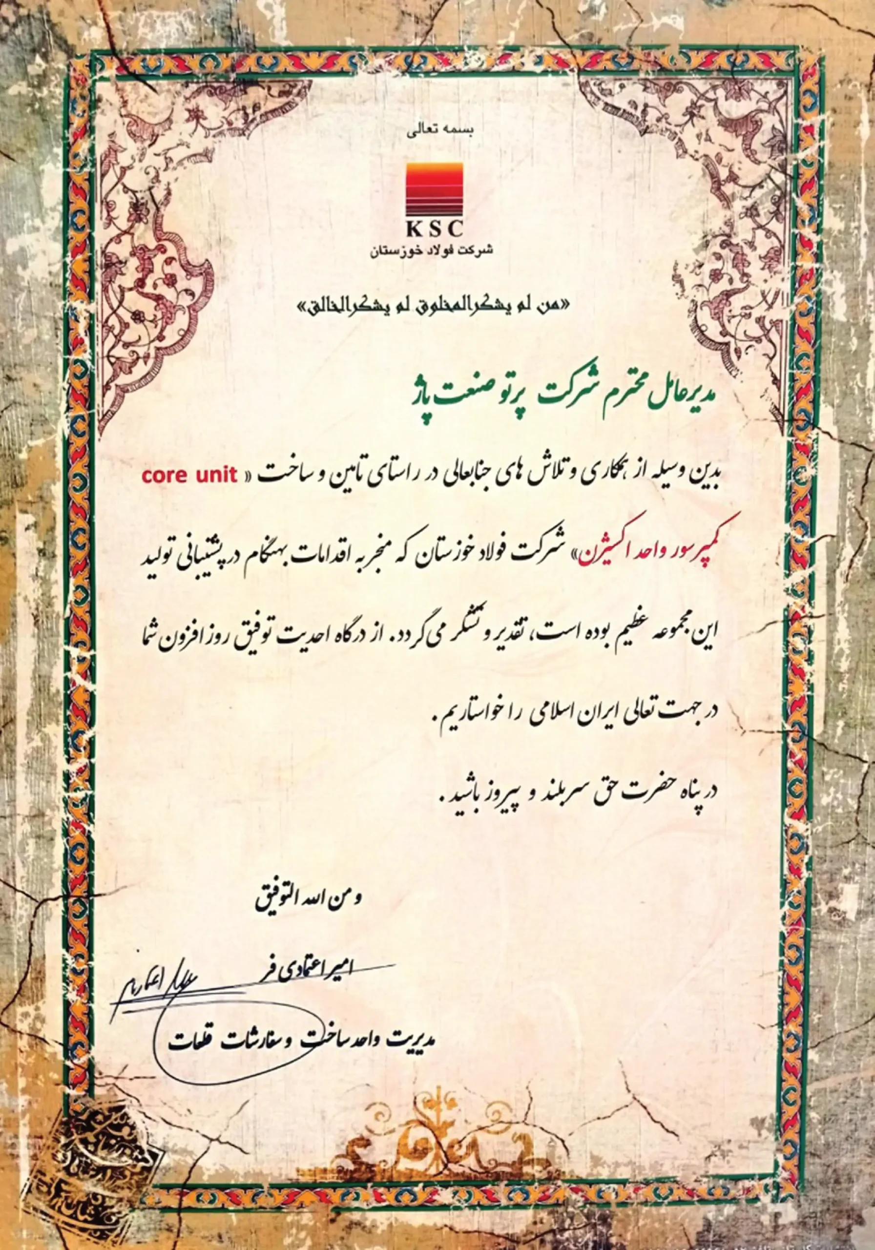 گواهی رضایت مندی شرکت فولاد خوزستان(ksc) برای core unit کمپرسور سانتریفیوژ اینتگرال گییر