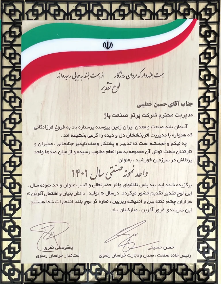 گواهی واحد نمونه صنعتی سال