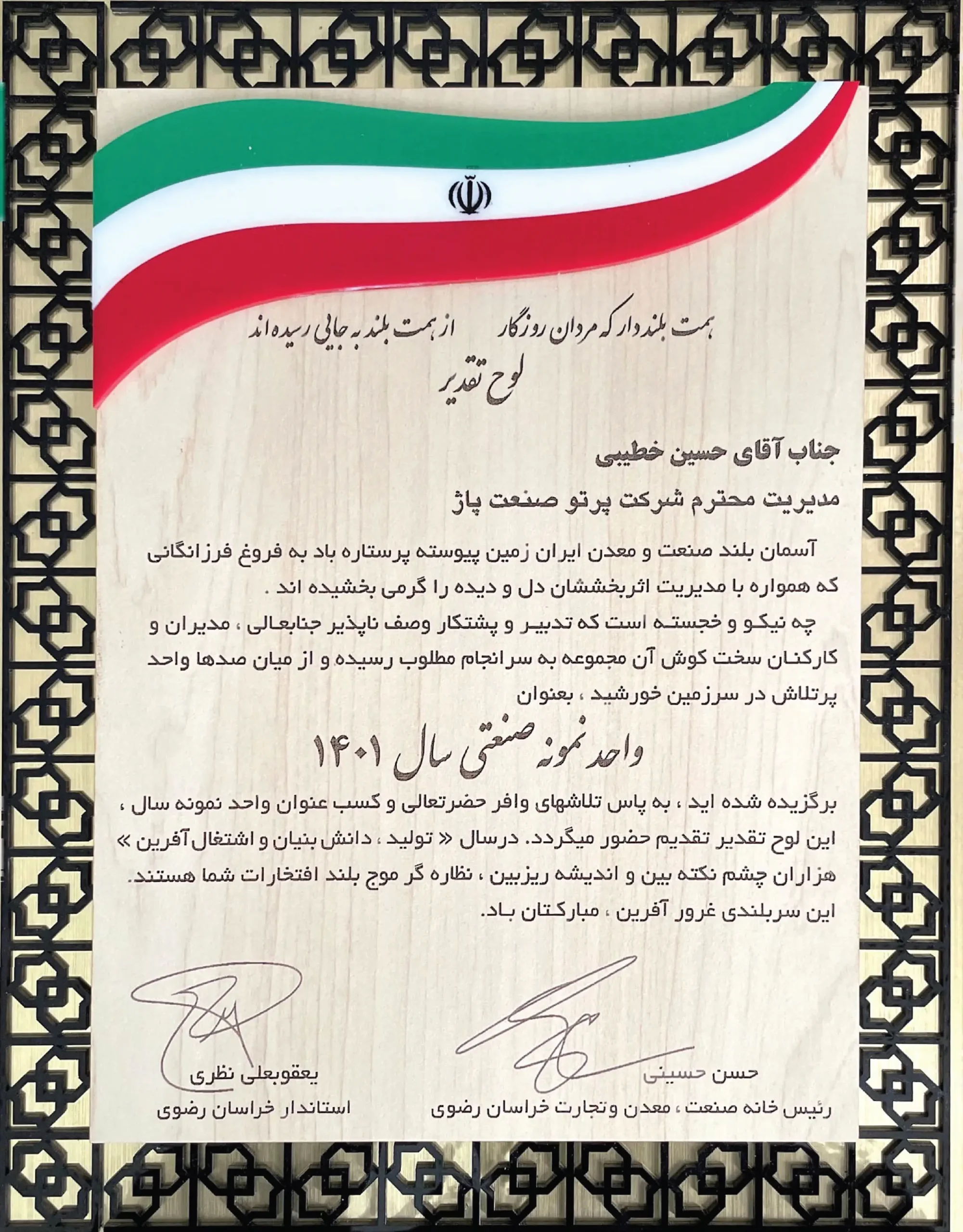 گواهی واحد نمونه صنعتی سال